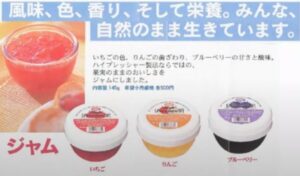 Jam preparations launched in the Japanese market in 1990 by Meidi-Ya.